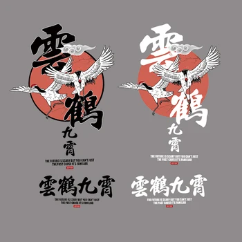 Čierna a biela Čínsky znak žeriav prenos tepla oblečenie nálepky DIY dekorácie letné T-shirt oblečenie, dekorácie